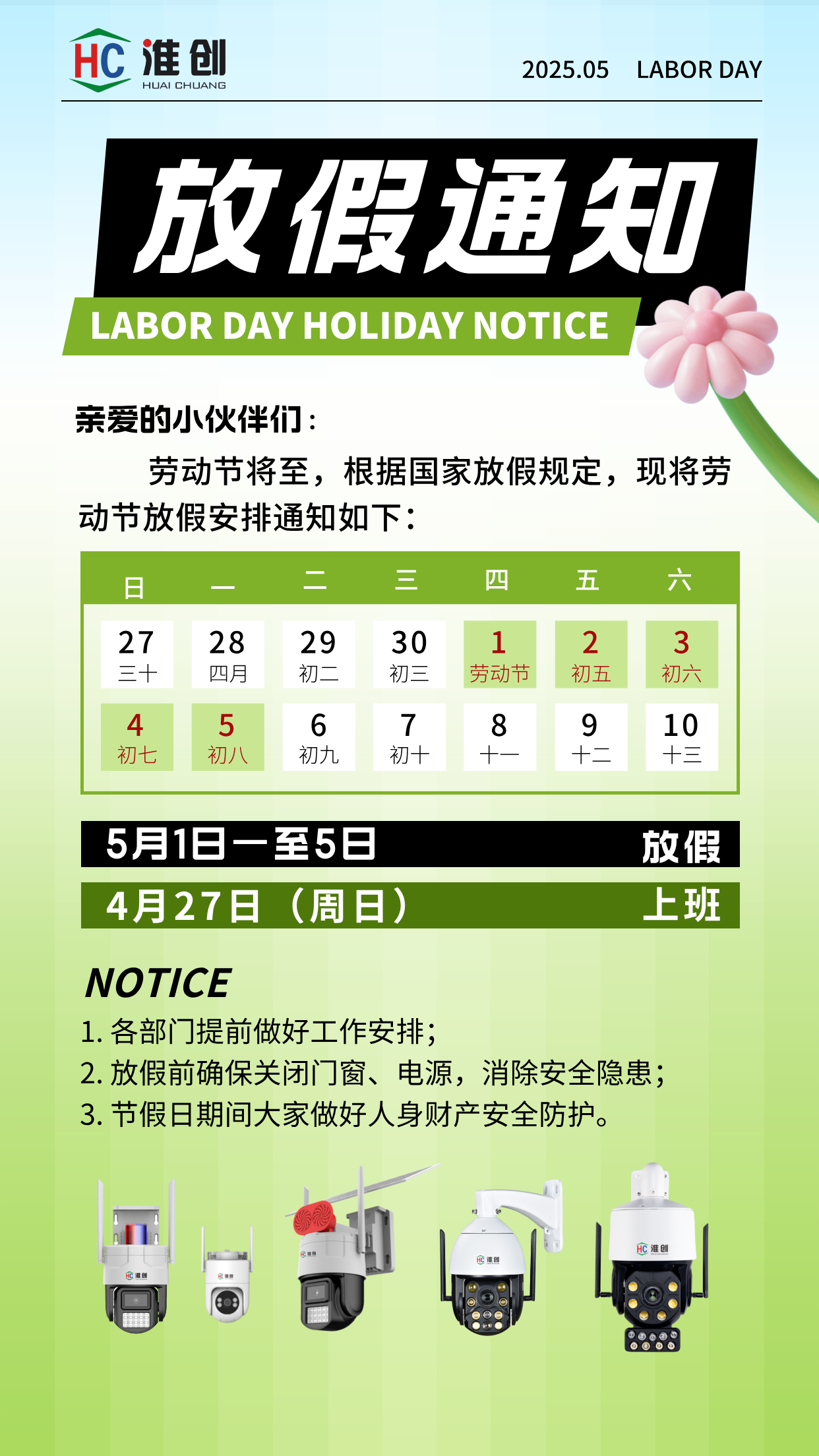 簡(jiǎn)約風(fēng)勞動(dòng)節(jié)放假通知海報(bào)__2025-04-29+13_59_03