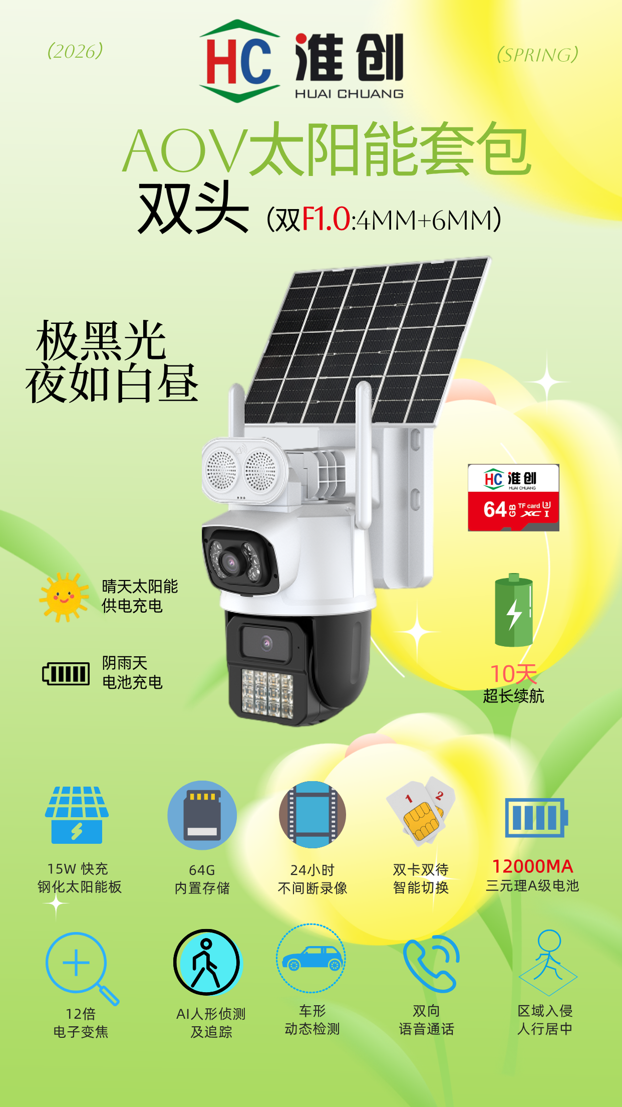 春分主題手繪風(fēng)海報__2026-01-05+15_19_00